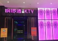 杭州新开的酒吧ktv招聘包厢点歌服务生,(夜场有啥职位？)