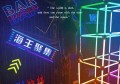 杭州糖果KTV招聘酒水促销,(安排食宿酒店)