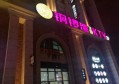 杭州临平区南苑街道附近夜总会招聘商务接待,(不需要ID卡)